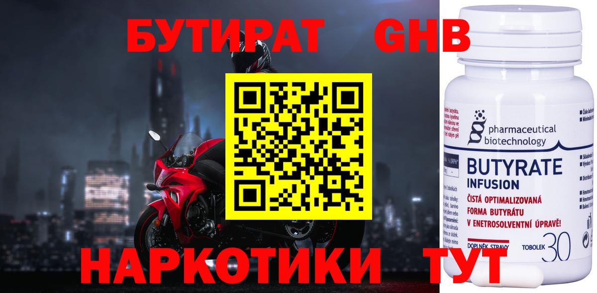 Волжск  БУТИРАТ BDO 33%  Вход с VPN 
