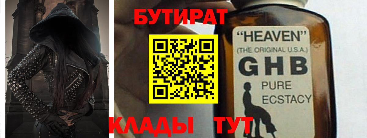 БУТИРАТ буратино Волжск