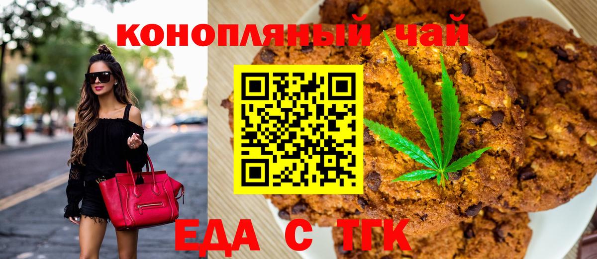 Canna-Cookies конопля  Волжск 