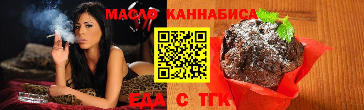 Печенье с ТГК марихуана Волжск