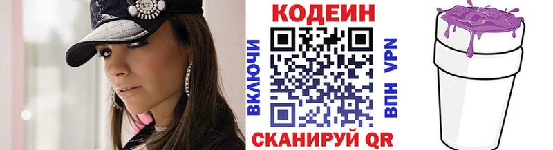 Codein Purple Drank  Волжск 