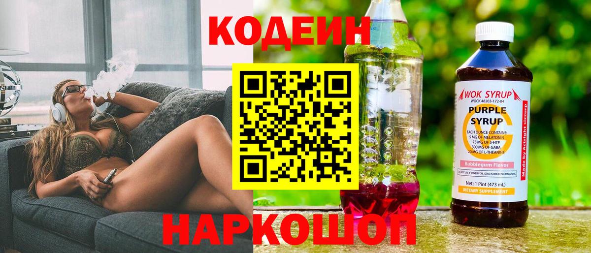 Кодеиновый сироп Lean напиток Lean (лин)  Вход с VPN  Волжск 