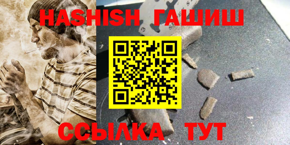 ГАШ hashish Волжск
