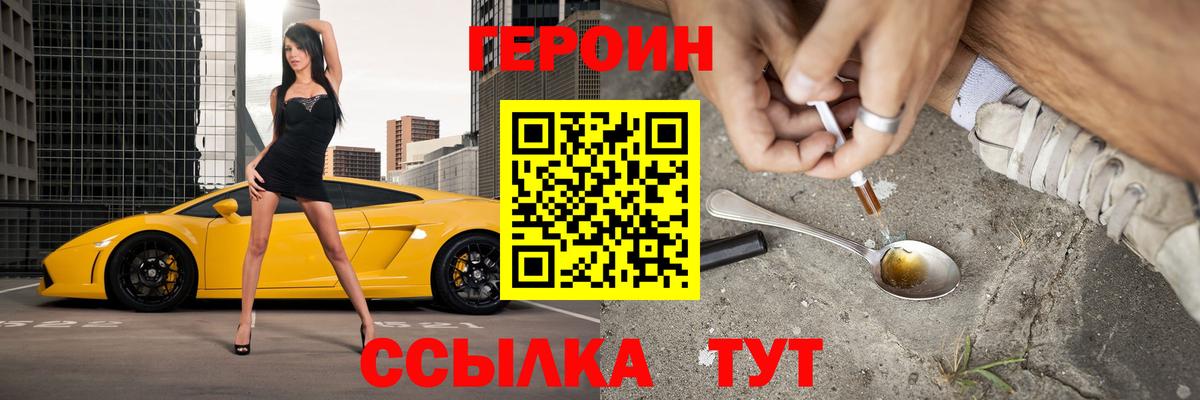 Героин белый Волжск