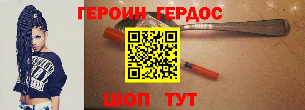 Волжск  ГЕРОИН хмурый  Вход с VPN 