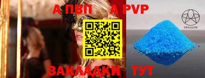 альфа пвп Балаково