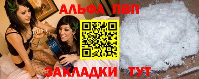 альфа пвп Балаково