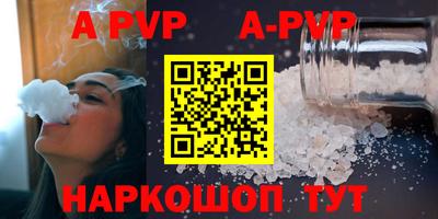 альфа пвп Балаково