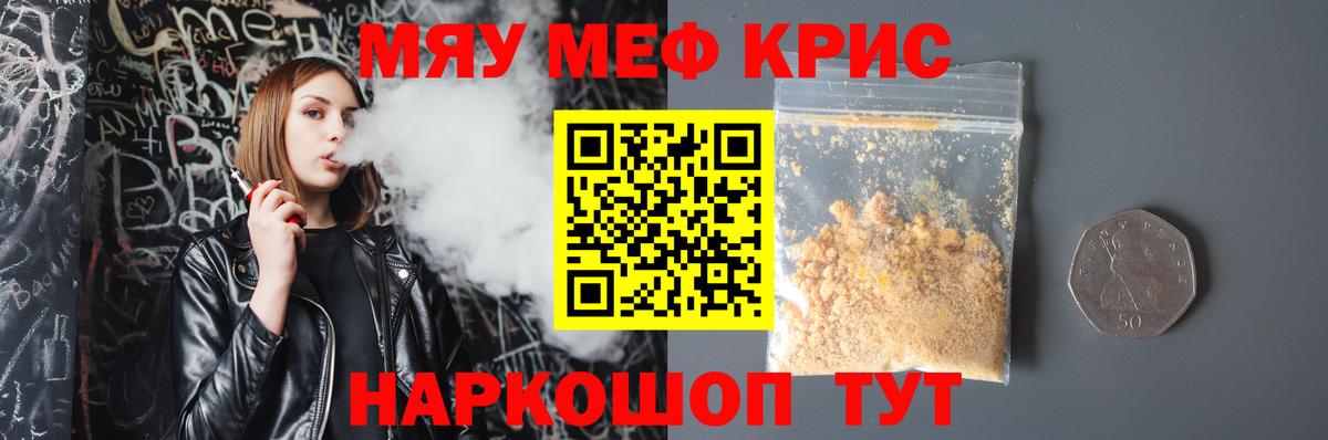 Мефедрон 4 MMC  МЕФ  Волжск  Мефедрон мука 