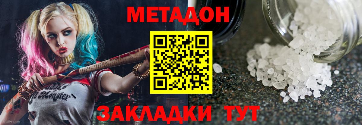 Метадон мёд  Вход с VPN  Волжск 