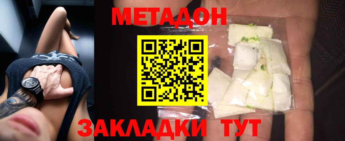 МЕТАДОН VHQ Волжск