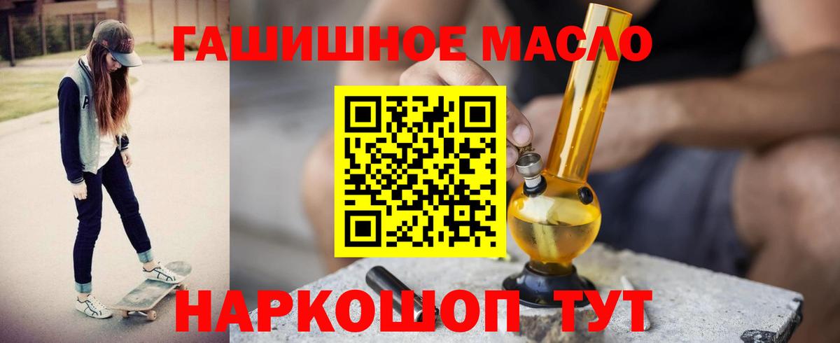 ТГК гашишное масло Волжск