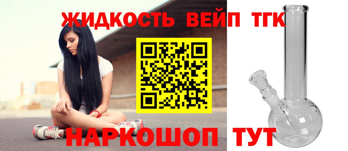 Дистиллят ТГК вейп с тгк Волжск